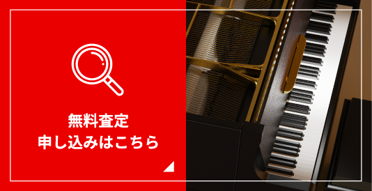 無料査定申し込みはこちら
